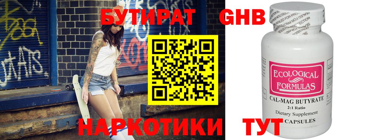 БУТИРАТ BDO Нижний Новгород