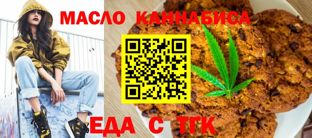 Нижний Новгород  Печенье с ТГК конопля  Вход с VPN 