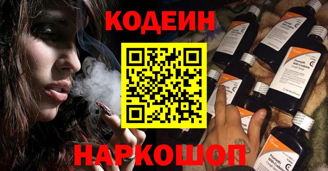 Нижний Новгород  Кодеиновый сироп Lean напиток Lean (лин)  Вход с VPN 