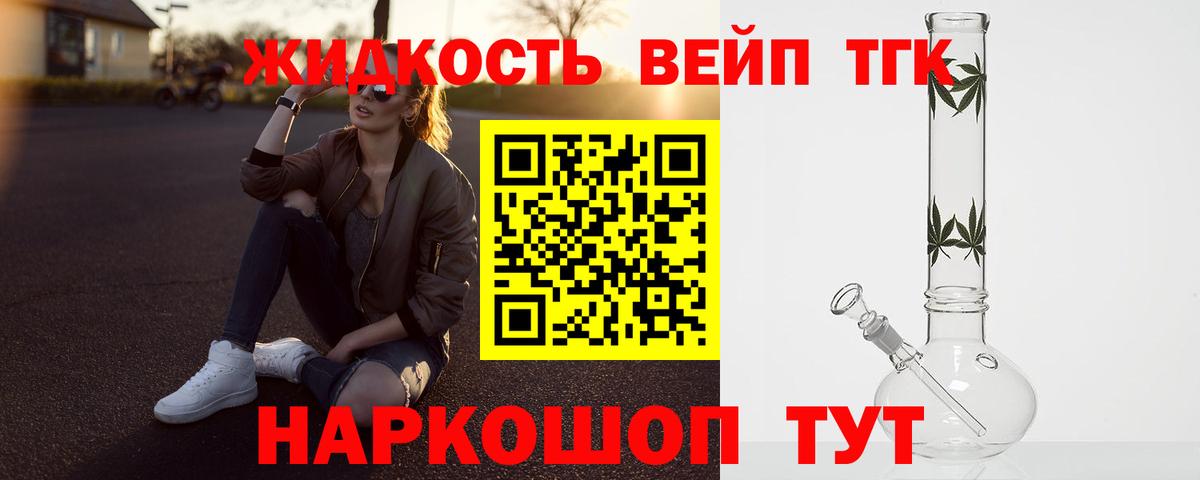 ТГК жижа      Вход с VPN  Нижний Новгород  ТГК гашишное масло 